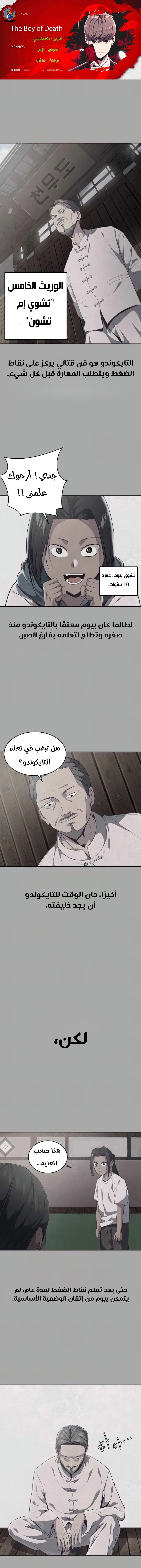 Read The Boy of Death AR Manga Online
