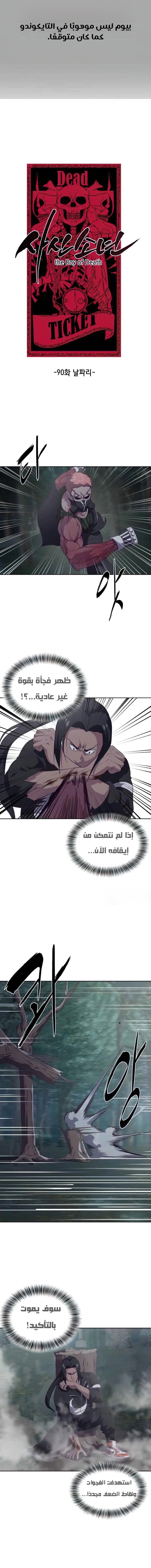 Read The Boy of Death AR Manga Online