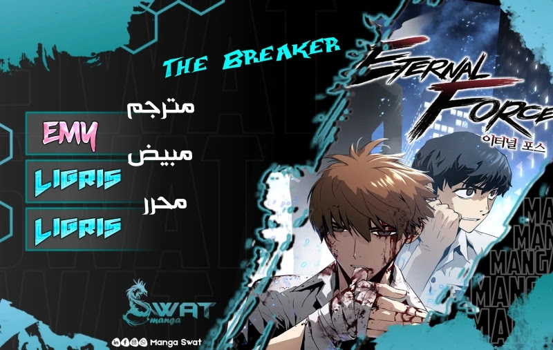 Read The Breaker 3 Eternal Force AR Manga Online