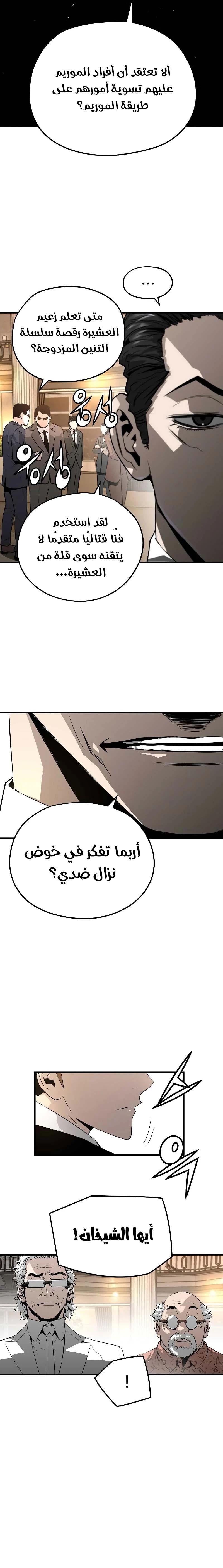 Read The Breaker 3 Eternal Force AR Manga Online