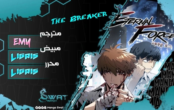 Read The Breaker 3 Eternal Force AR Manga Online