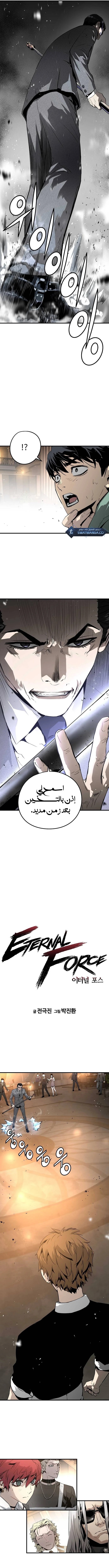 Read The Breaker 3 Eternal Force AR Manga Online
