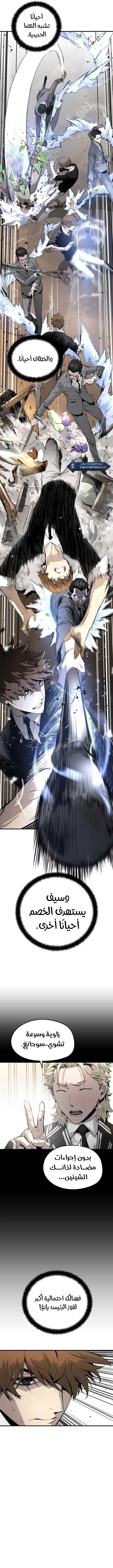 Read The Breaker 3 Eternal Force AR Manga Online