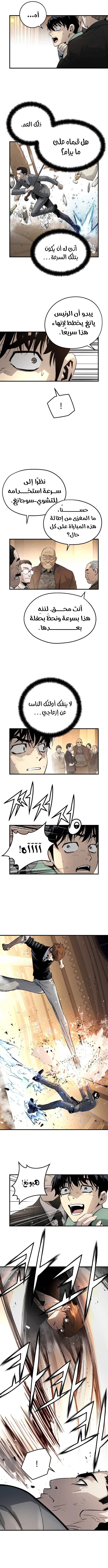 Read The Breaker 3 Eternal Force AR Manga Online