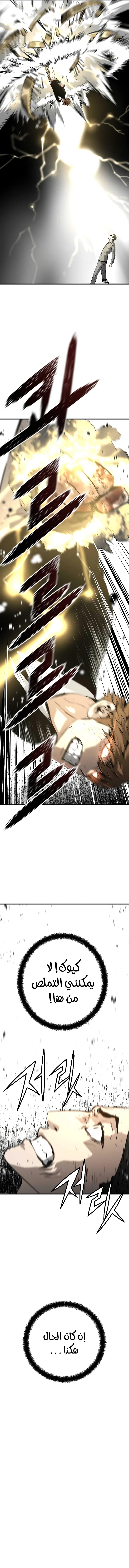 Read The Breaker 3 Eternal Force AR Manga Online