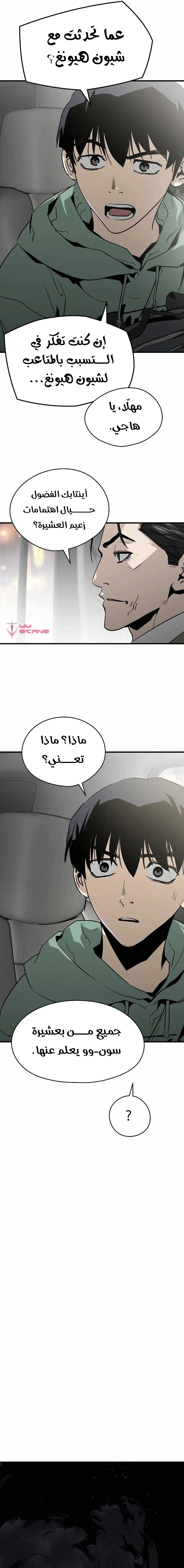 Read The Breaker 3 Eternal Force AR Manga Online