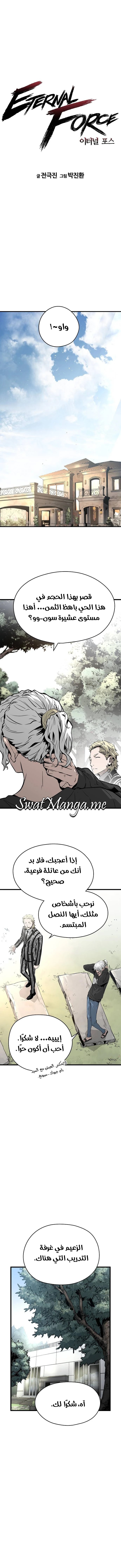Read The Breaker 3 Eternal Force AR Manga Online
