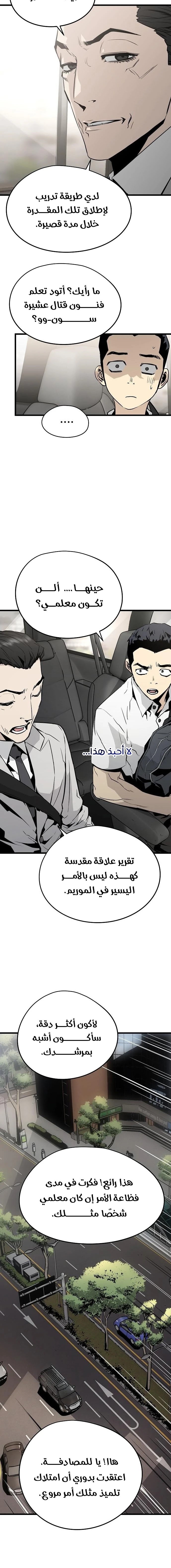Read The Breaker 3 Eternal Force AR Manga Online
