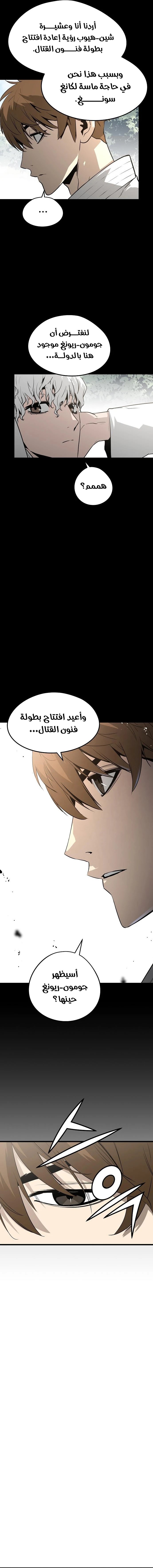 Read The Breaker 3 Eternal Force AR Manga Online