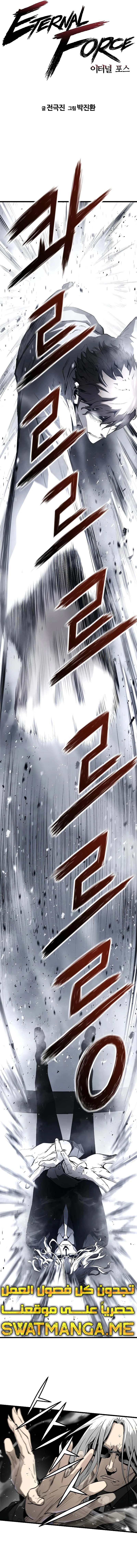 Read The Breaker 3 Eternal Force AR Manga Online