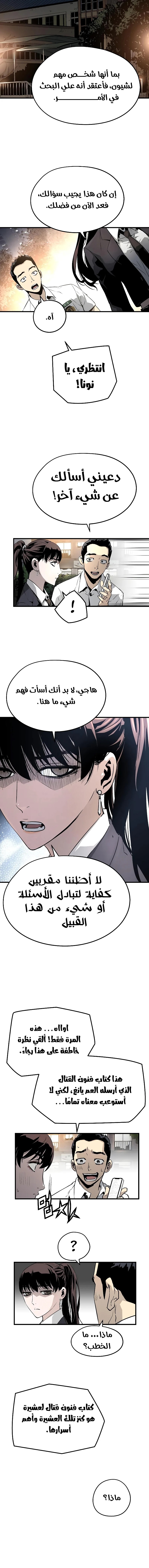 Read The Breaker 3 Eternal Force AR Manga Online