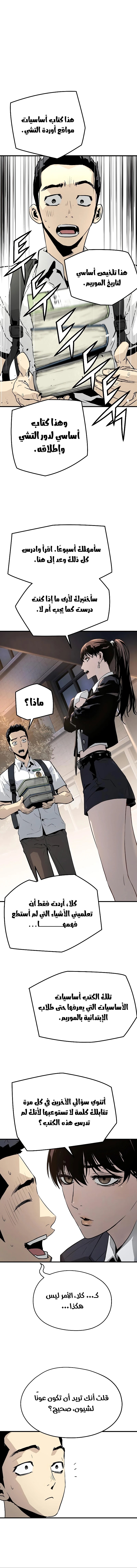 Read The Breaker 3 Eternal Force AR Manga Online