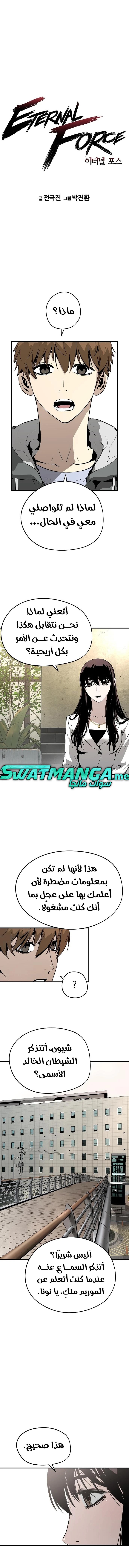 Read The Breaker 3 Eternal Force AR Manga Online