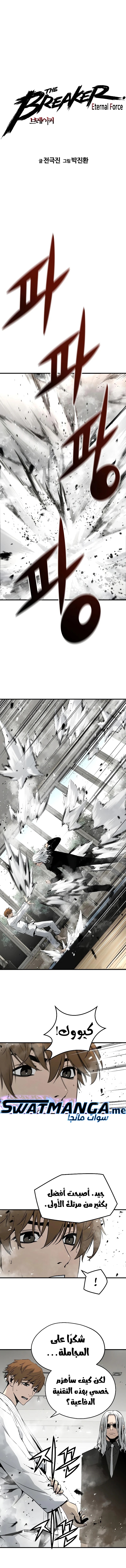 Read The Breaker 3 Eternal Force AR Manga Online