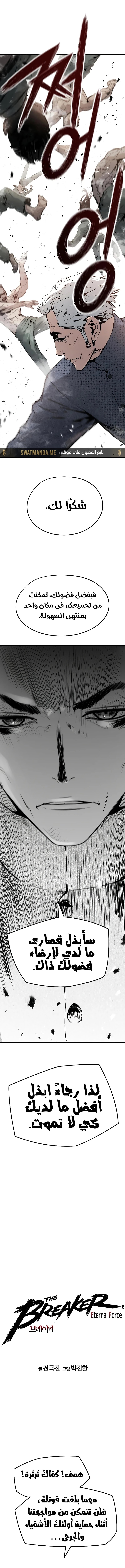 Read The Breaker 3 Eternal Force AR Manga Online