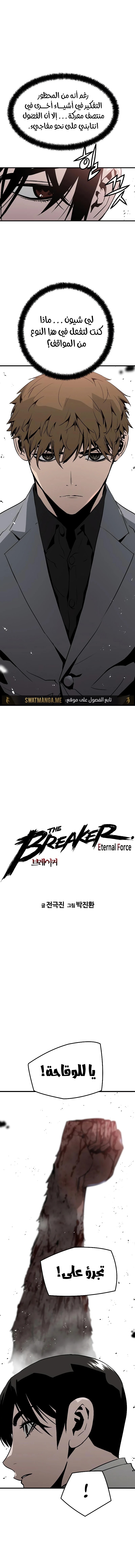 Read The Breaker 3 Eternal Force AR Manga Online