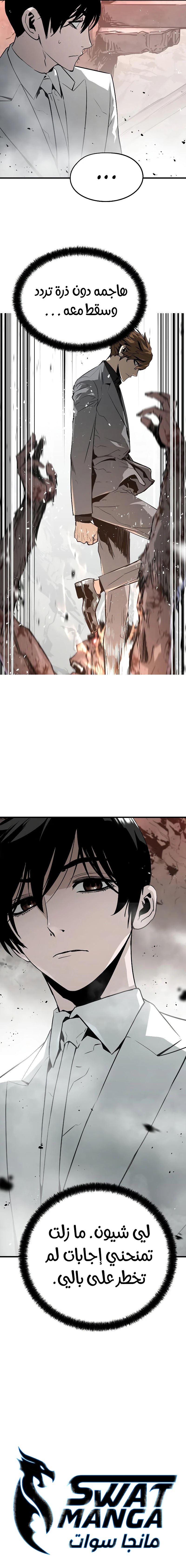 Read The Breaker 3 Eternal Force AR Manga Online