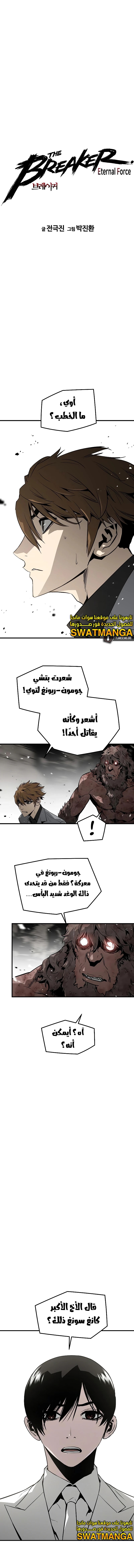 Read The Breaker 3 Eternal Force AR Manga Online