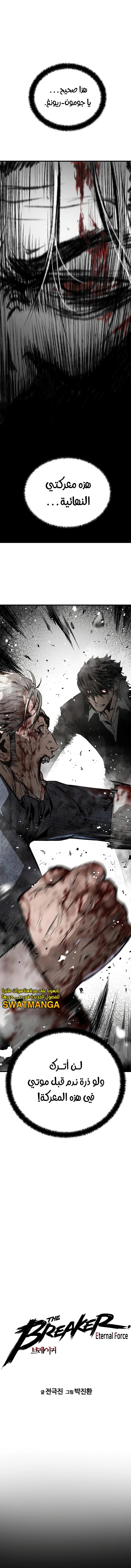 Read The Breaker 3 Eternal Force AR Manga Online