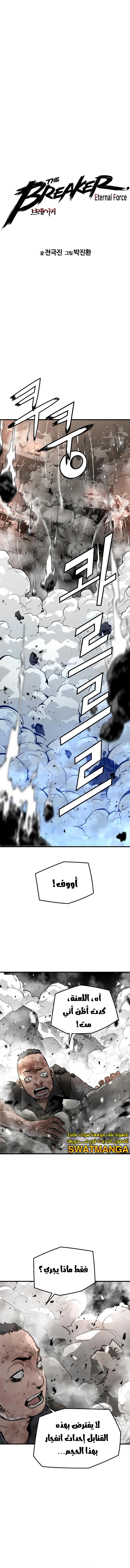 Read The Breaker 3 Eternal Force AR Manga Online