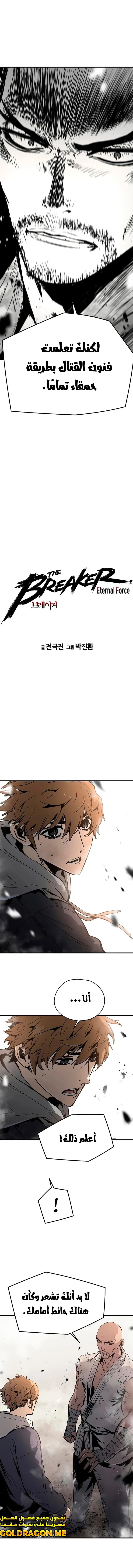 Read The Breaker 3 Eternal Force AR Manga Online