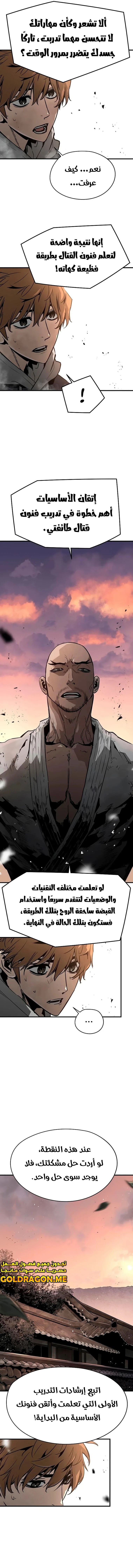 Read The Breaker 3 Eternal Force AR Manga Online