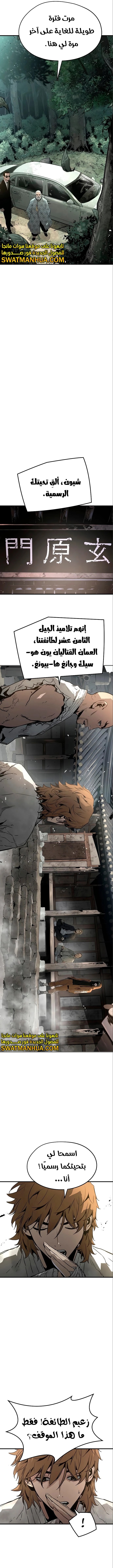 Read The Breaker 3 Eternal Force AR Manga Online