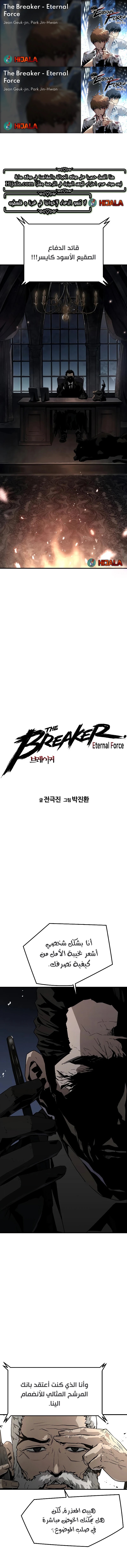Read The Breaker 3 Eternal Force AR Manga Online