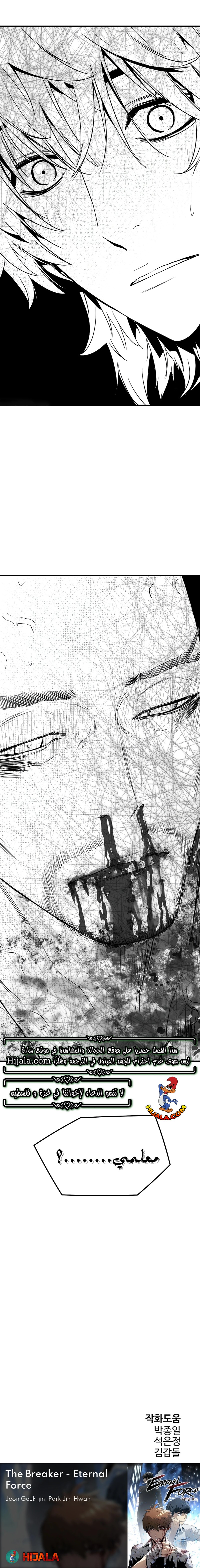 Read The Breaker 3 Eternal Force AR Manga Online
