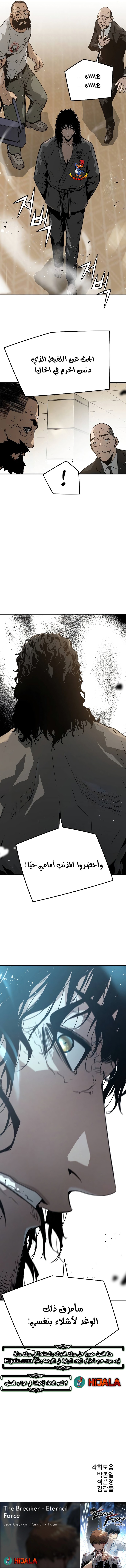 Read The Breaker 3 Eternal Force AR Manga Online