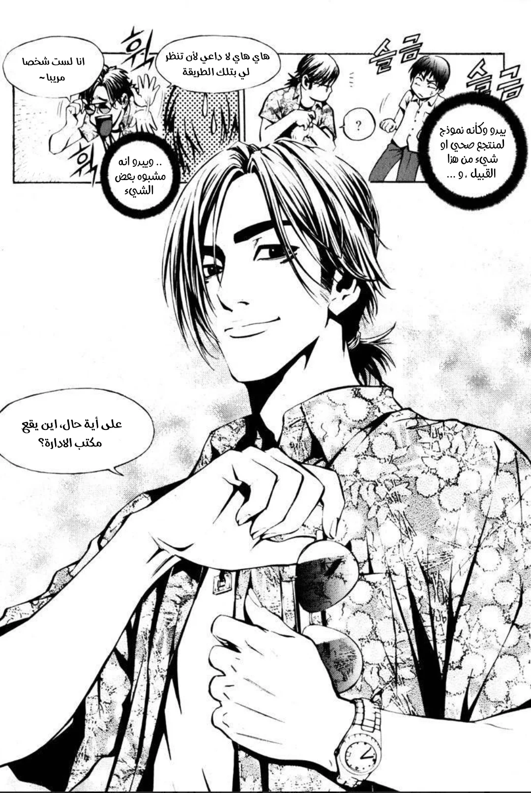 Read The Breaker AR Manga Online