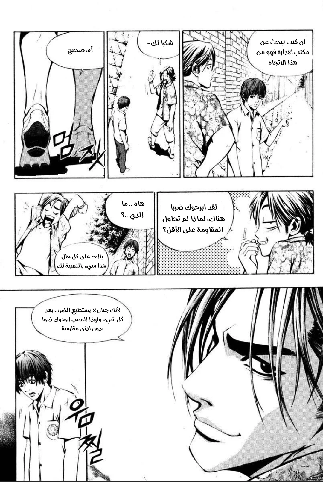 Read The Breaker AR Manga Online