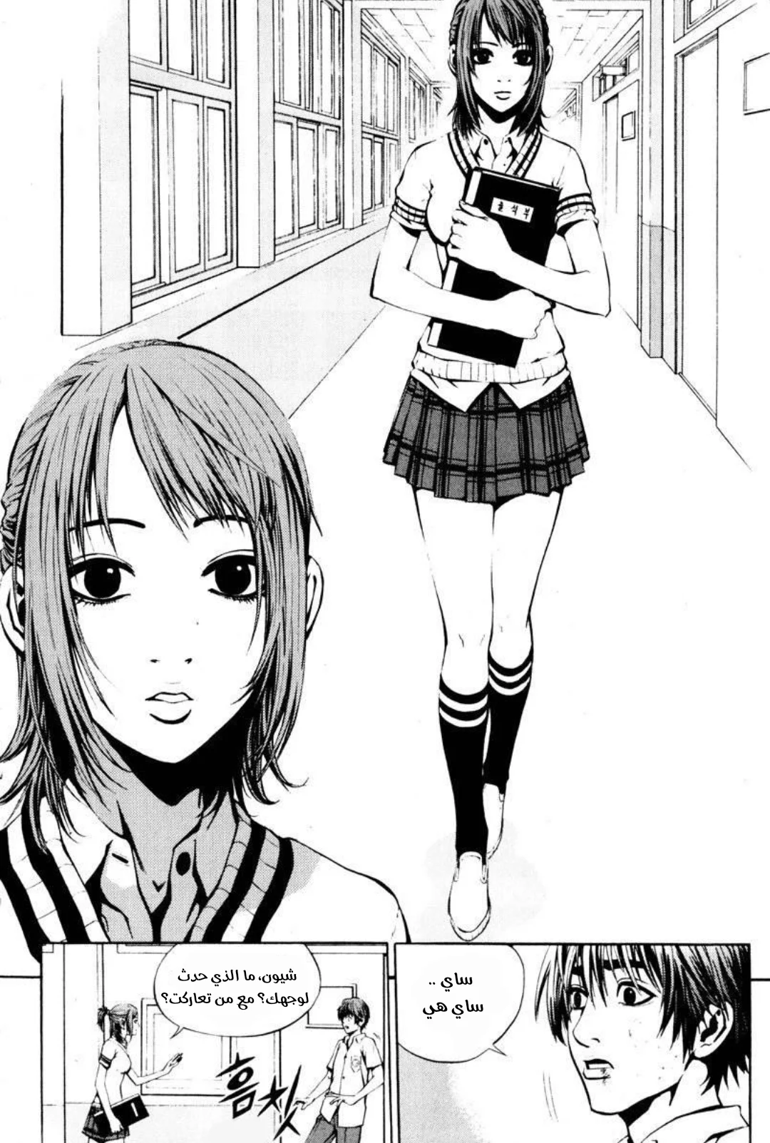 Read The Breaker AR Manga Online