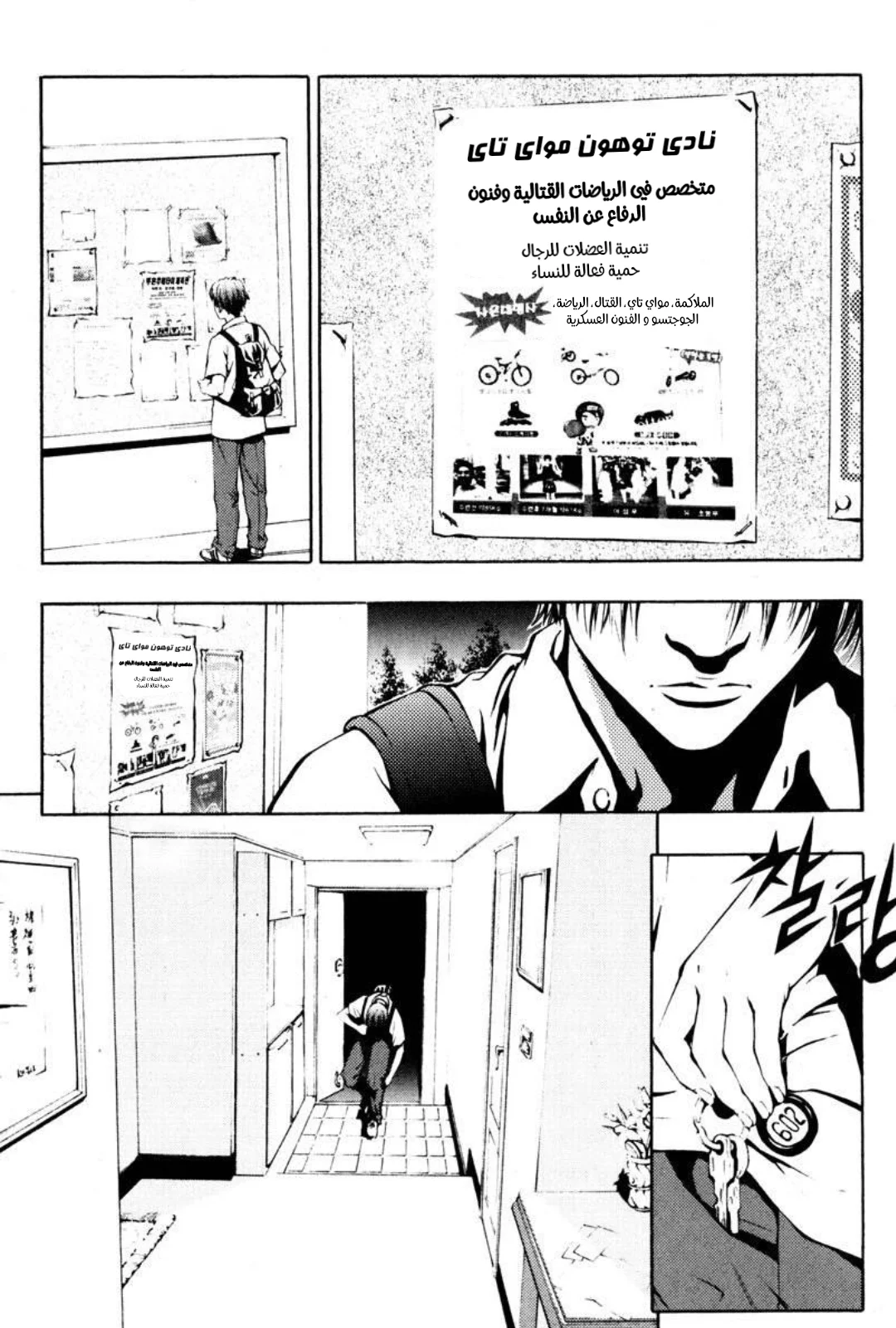 Read The Breaker AR Manga Online