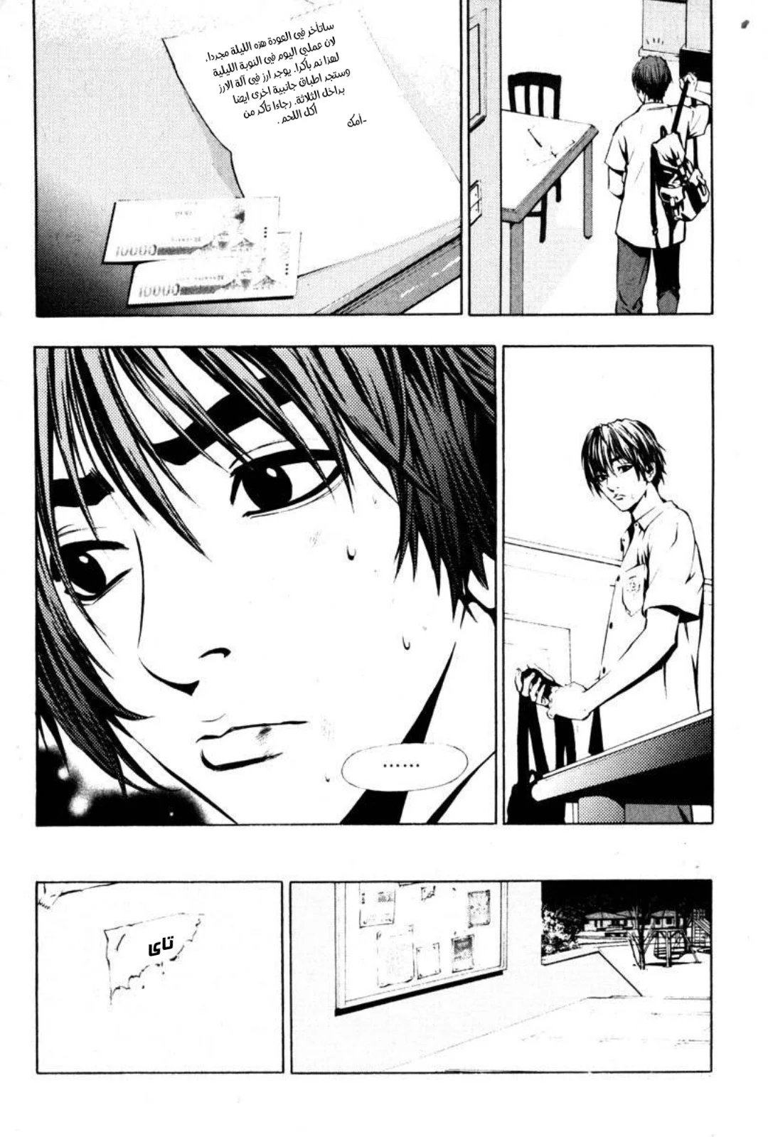 Read The Breaker AR Manga Online