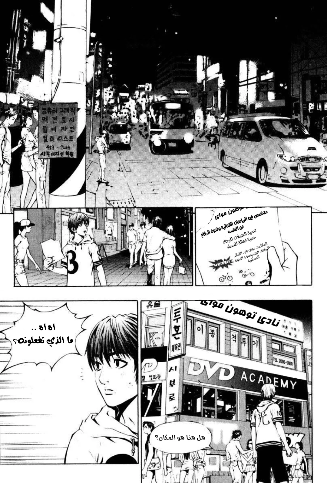 Read The Breaker AR Manga Online