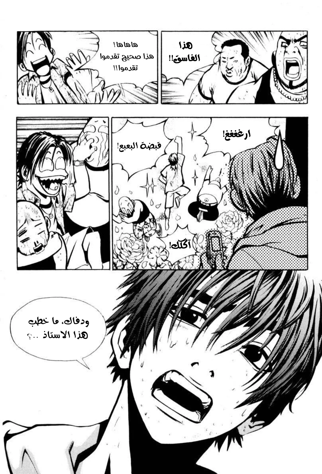 Read The Breaker AR Manga Online