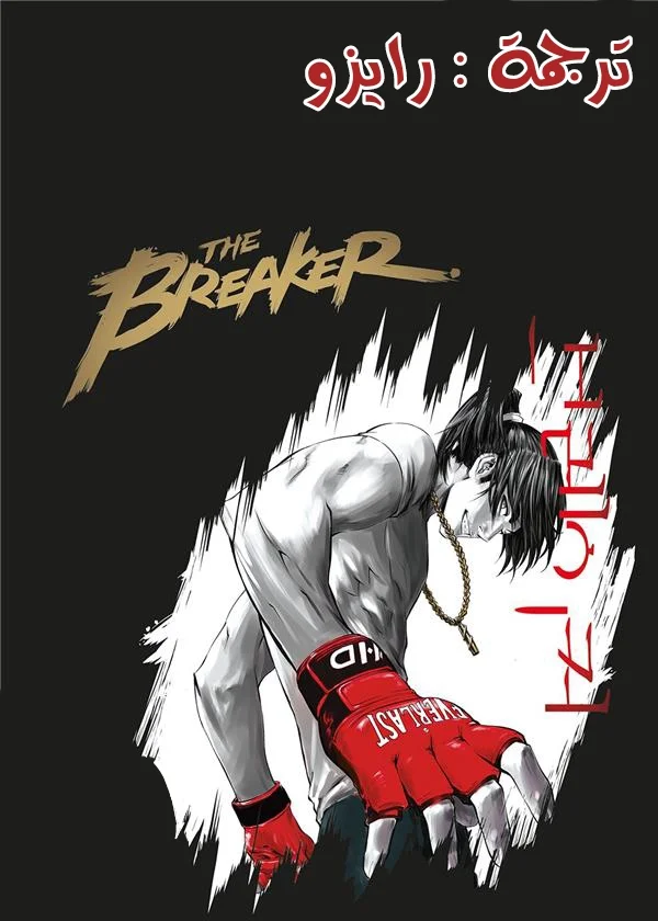 Read The Breaker AR Manga Online
