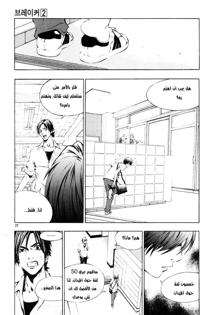 Read The Breaker AR Manga Online
