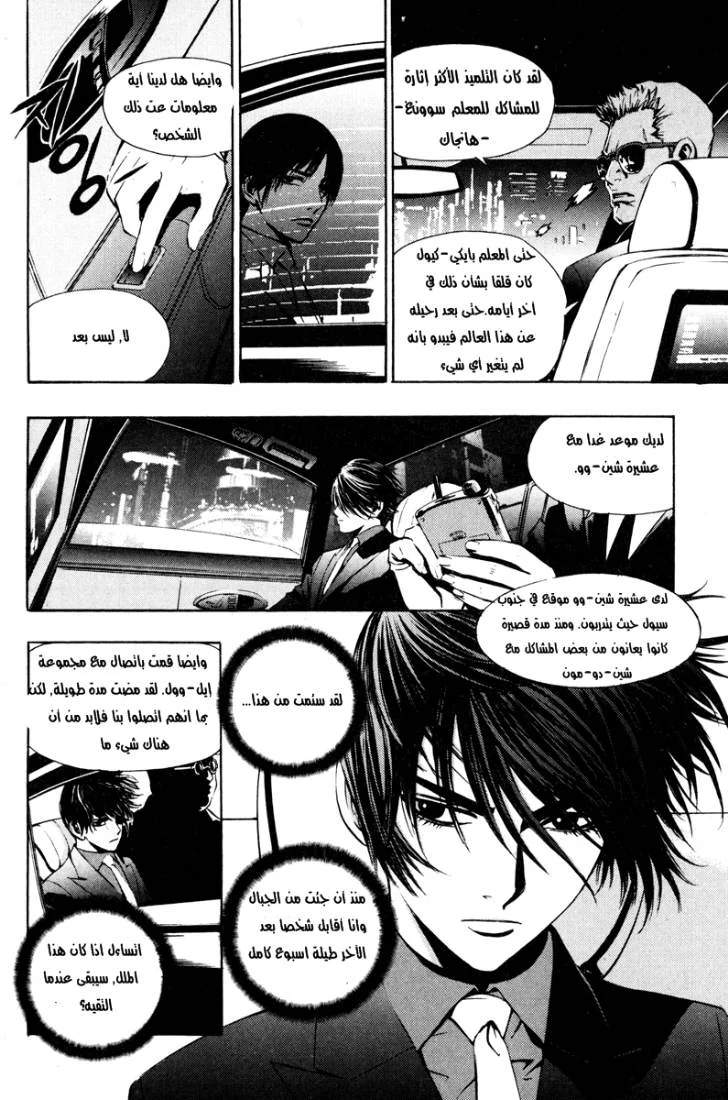 Read The Breaker AR Manga Online