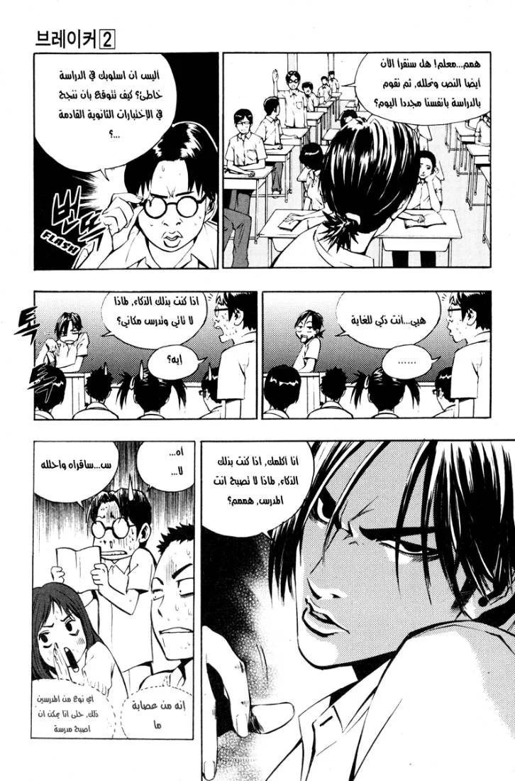 Read The Breaker AR Manga Online