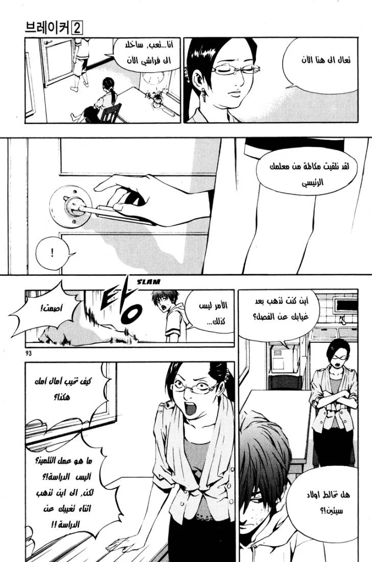 Read The Breaker AR Manga Online