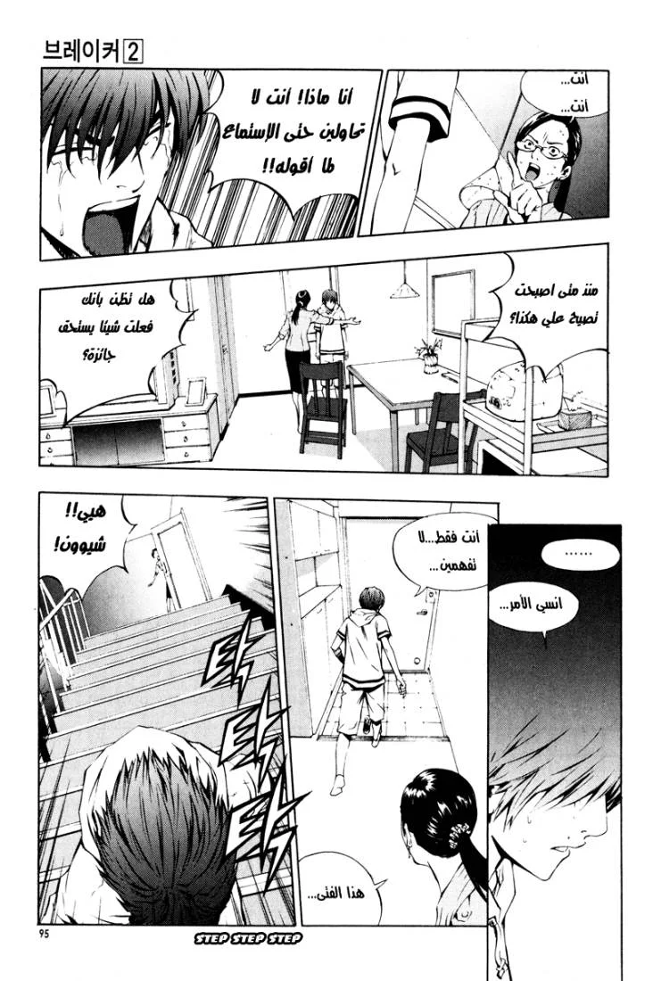 Read The Breaker AR Manga Online
