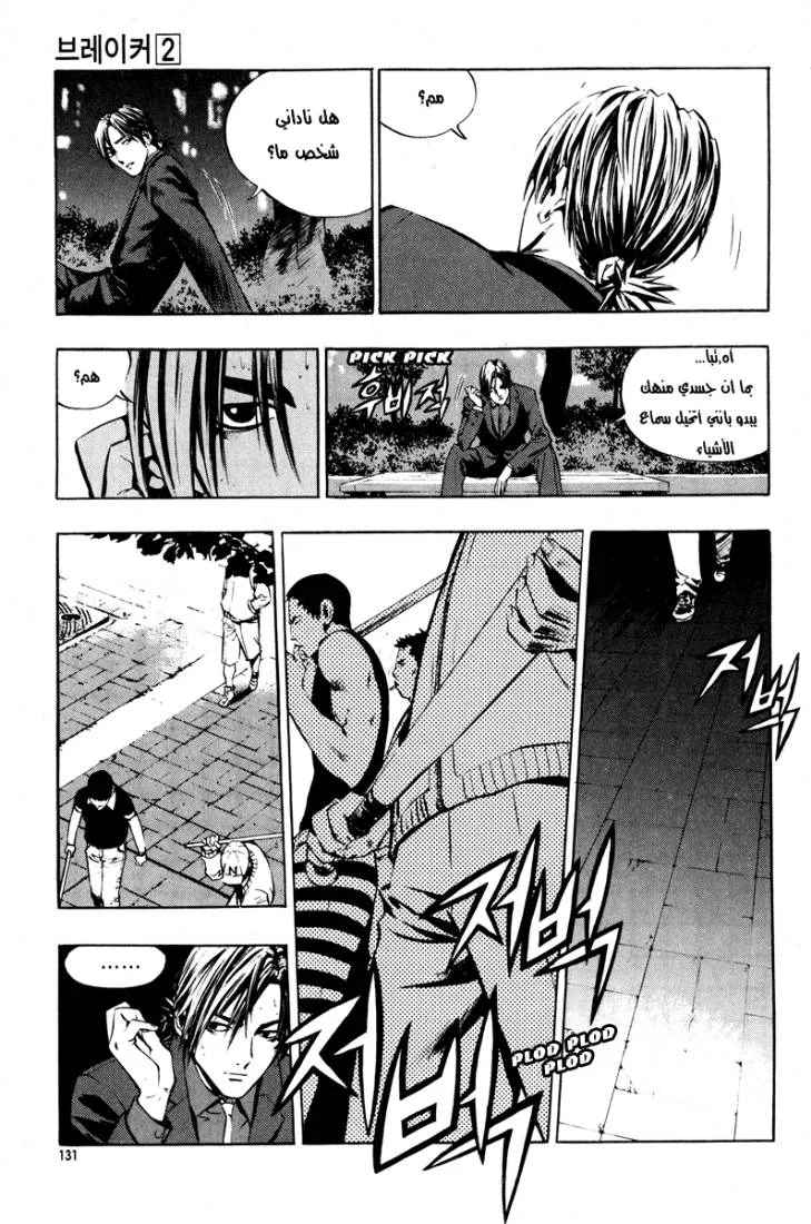 Read The Breaker AR Manga Online