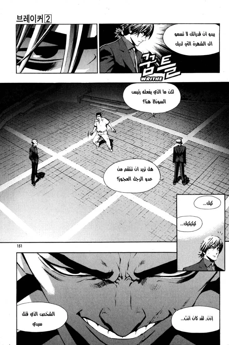 Read The Breaker AR Manga Online