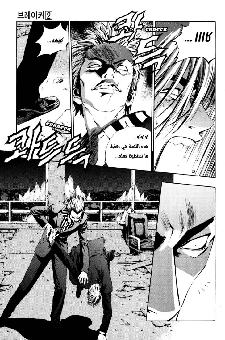 Read The Breaker AR Manga Online