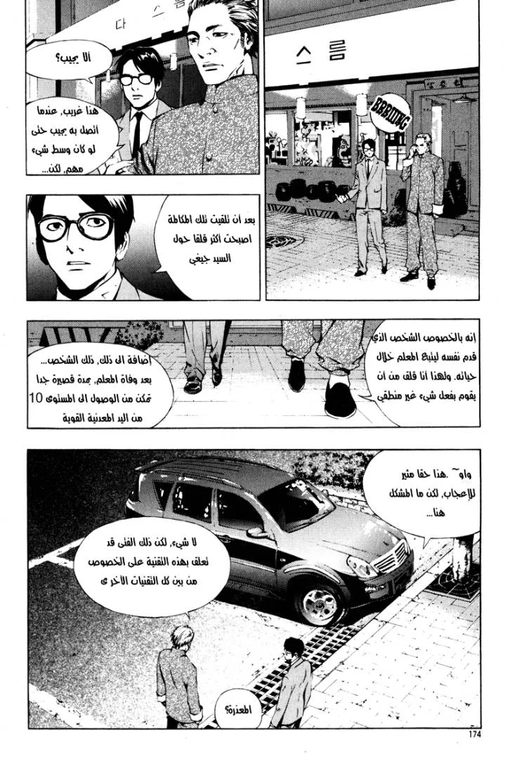 Read The Breaker AR Manga Online