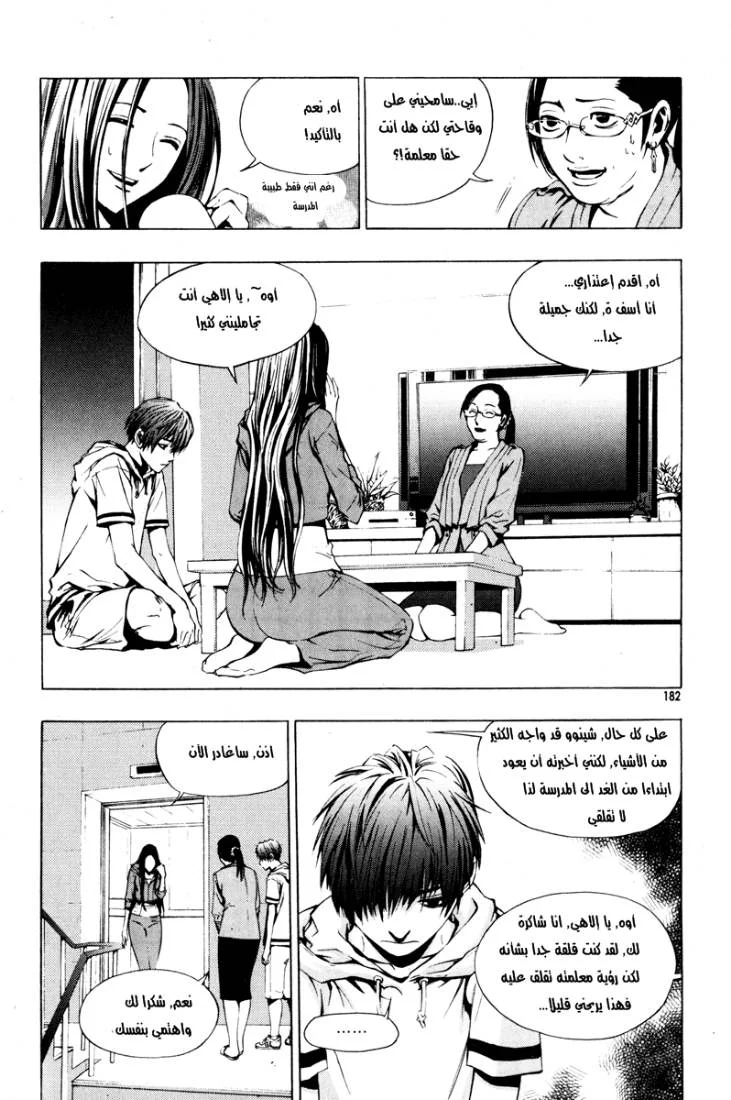 Read The Breaker AR Manga Online