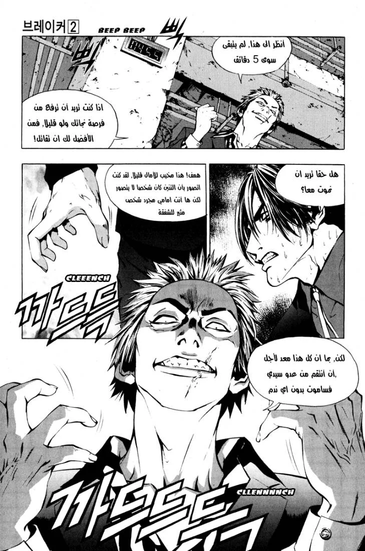 Read The Breaker AR Manga Online