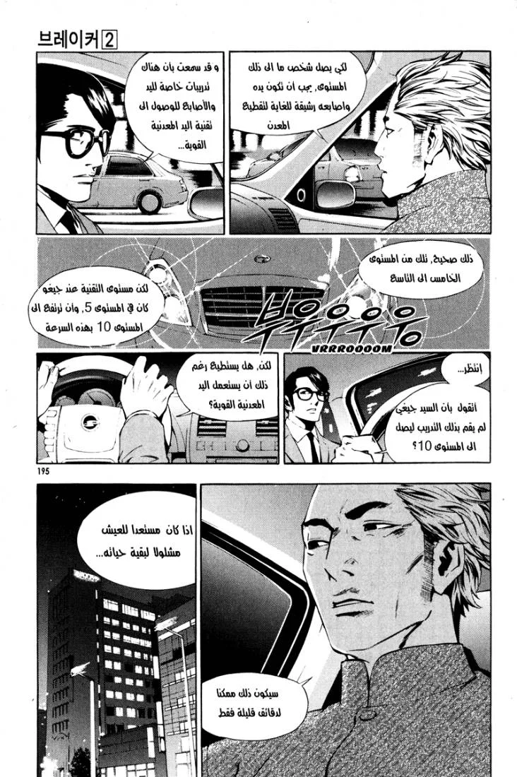 Read The Breaker AR Manga Online
